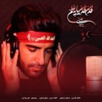 دانلود آهنگ جدید علی یزدانی به نام قدم قدم با یه علم