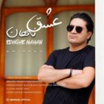 دانلود آهنگ جدید امیرام به نام عشق نهان