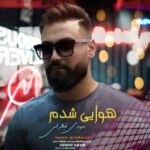 دانلود آهنگ جدید مهدی قیطرانی به نام هوایی شدم