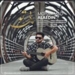 دانلود آهنگ جدید محمد علاالدین به نام بی تو