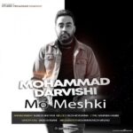 دانلود آهنگ جدید محمد درویشی به نام مو مشکی دانلود آهنگ جدید محمد درویشی به نام مو مشکی