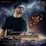 دانلود آهنگ جدید شهرام بزرگمهر به نام تموم دنیامی دانلود آهنگ جدید شهرام بزرگمهر به نام تموم دنیامی
