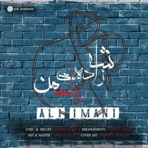 دانلود آهنگ جدید علی ایمانی به نام شهزاده ی زیبای من