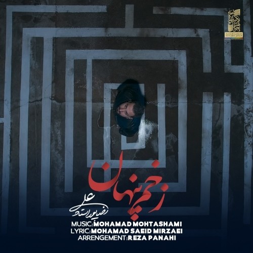 دانلود آهنگ جدید علیرضا پور استاد به نام زخم پنهان دانلود آهنگ جدید علیرضا پور استاد به نام زخم پنهان