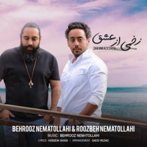 دانلود آهنگ جدید روزبه نعمت اللهی و بهروز نهمت االهی به نام زخمی از عشق