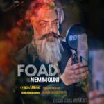 دانلود آهنگ جدید فواد شهری به نام نمیمونی
