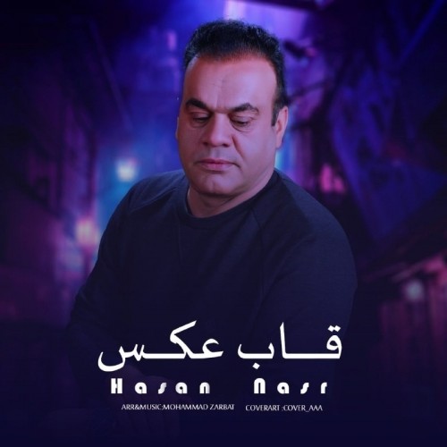 دانلود آهنگ جدید حسن نصر به نام قاب عکس دانلود آهنگ جدید حسن نصر به نام قاب عکس