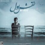 دانلود آهنگ جدید مهراب به نام نقش اول