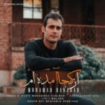 دانلود آهنگ جدید محمد رنجبر به نام از کجا آمده ام