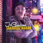 دانلود آهنگ جدید شهروز ماهان به نام جو گندمی دانلود آهنگ جدید شهروز ماهان به نام جو گندمی