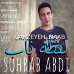 دانلود آهنگ جدید سهراب عبدی به نام لحظه ناب
