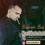 دانلود آهنگ جدید بهرام بکس به نام میزنه قلبم بوم بوم دانلود آهنگ جدید بهرام بکس به نام میزنه قلبم بوم بوم