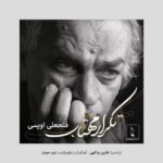 دانلود آهنگ جدید فتحعلی اویسی به نام تکرار مهتاب