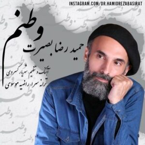 دانلود آهنگ جدید حمیدرضا بصیرت به نام وطنم