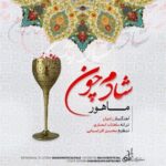 دانلود آهنگ جدید ماهور به نام شادم چون دانلود آهنگ جدید ماهور به نام شادم چون