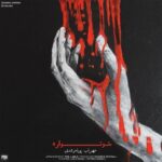 دانلود آهنگ جدید مهراب و پویا مرشدی به نام خونواره دانلود آهنگ جدید مهراب و پویا مرشدی به نام خونواره