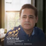 دانلود آهنگ جدید نیکرام به نام زمونه