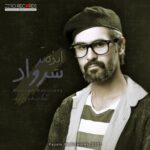 دانلود آهنگ جدید سرواد به نام ایذه تر