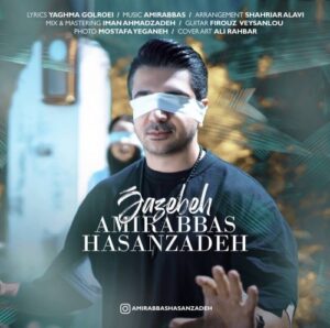 دانلود آهنگ جدید امیرعباس حسن زاده به نام جاذبه