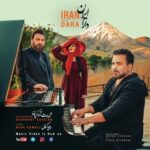 دانلود آهنگ جدید دارا به نام ایران ایران
