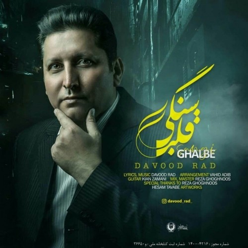 دانلود آهنگ جدید داوود راد به نام قلب سنگی دانلود آهنگ جدید داوود راد به نام قلب سنگی