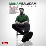 دانلود آهنگ جدید مهدیار به نام منم بلدم