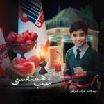 دانلود آهنگ جدید محمدسام خانی به نام شب همنفسی