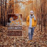 دانلود آهنگ جدید مجتبی صادقیان به نام پاییز دانلود آهنگ جدید مجتبی صادقیان به نام پاییز