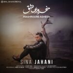 دانلود آهنگ جدید سینا جهانی به نام مغرور عاشق دانلود آهنگ جدید سینا جهانی به نام مغرور عاشق