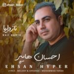 دانلود آهنگ جدید احسان هایپر به نام ناز داریا