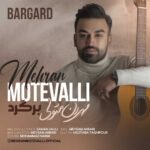 دانلود آهنگ جدید مهران متولی به نام برگرد