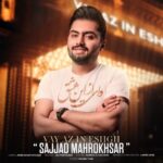 دانلود آهنگ جدید سجاد ماهرخسار به نام وای از این عشق