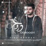 دانلود آهنگ جدید سینا رحمانی به نام دروغ