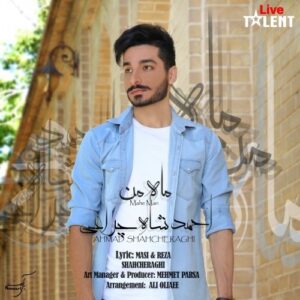دانلود آهنگ جدید احمد شاهچراغی به نام موزیک ماه من