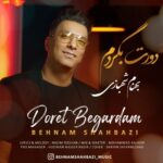 دانلود آهنگ جدید بهنام شهبازی به نام دورت بگردم