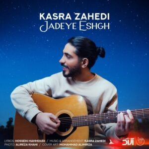 دانلود آهنگ جدید کسری زاهدی به نام جاده ی عشق