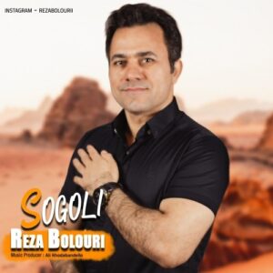 دانلود آهنگ جدید رضا بلوری به نام سوگولی