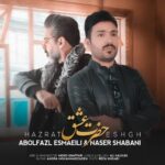 دانلود آهنگ جدید ابوالفضل اسماعیلی و ناصر شعبانی به نام حضرت عشق