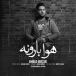 دانلود آهنگ جدید احمد میرزایی به نام هوا بارونه دانلود آهنگ جدید احمد میرزایی به نام هوا بارونه