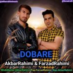 دانلود آهنگ جدید اکبر رحیمی و فرزاد رحیمی به نام دوباره