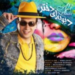 دانلود آهنگ جدید علی عزیزی به نام دیوونه ای دختر دانلود آهنگ جدید علی عزیزی به نام دیوونه ای دختر