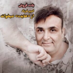 دانلود آهنگ جدید امیر فرزاد به نام باده فروش