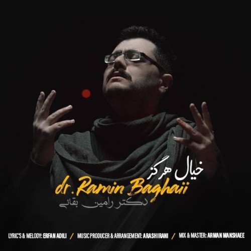 دانلود آهنگ جدید دکتر رامین بقایی به نام خیال هرگز دانلود آهنگ جدید دکتر رامین بقایی به نام خیال هرگز