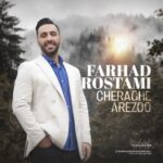 دانلود آهنگ جدید فرهاد رستمی به نام چراغ آرزو