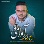دانلود آهنگ جدید حسام رضوی به نام آوای تو