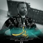 دانلود آهنگ جدید حسین فرهتی به نام رسوایی