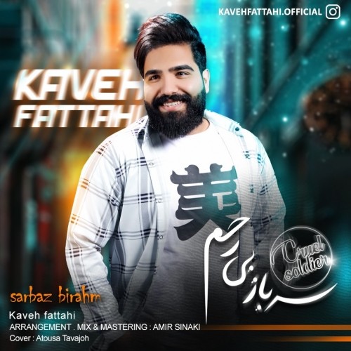 دانلود آهنگ جدید کاوه فتاحی به نام سرباز بی رحم دانلود آهنگ جدید کاوه فتاحی به نام سرباز بی رحم