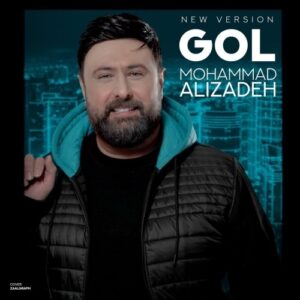 دانلود آهنگ جدید محمد علیزاده به نام گل (ورژن جدید)