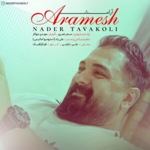 دانلود آهنگ جدید نادر توکلی به نام آرامش