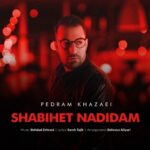 دانلود آهنگ جدید پدرام خزاعی به نام شبیهت ندیدم